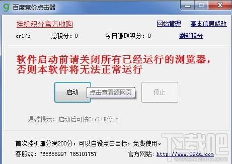 百度竞价点击器,百度竞价点击器下载,百度竞价点击器官方下载