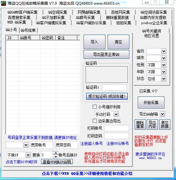QQ邮箱采集器,QQ邮箱采集器下载,QQ邮箱采集器官方下载
