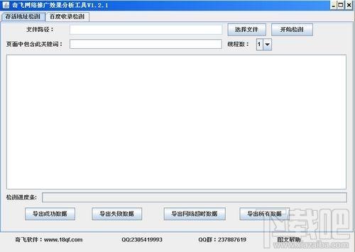 奇飞网络推广效果分析工具,奇飞网络推广效果分析工具下载,奇飞网络推广效果分析工具官方下载