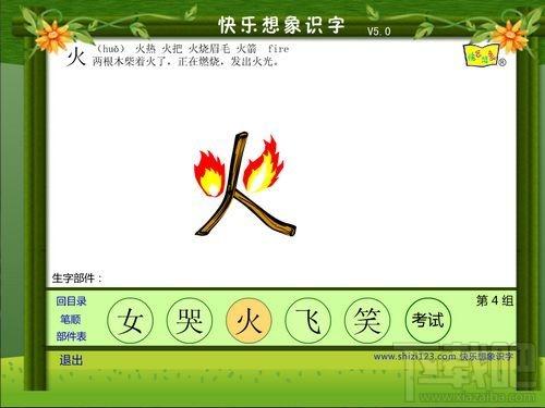 快乐想象识字,快乐想象识字下载,快乐想象识字官方下载