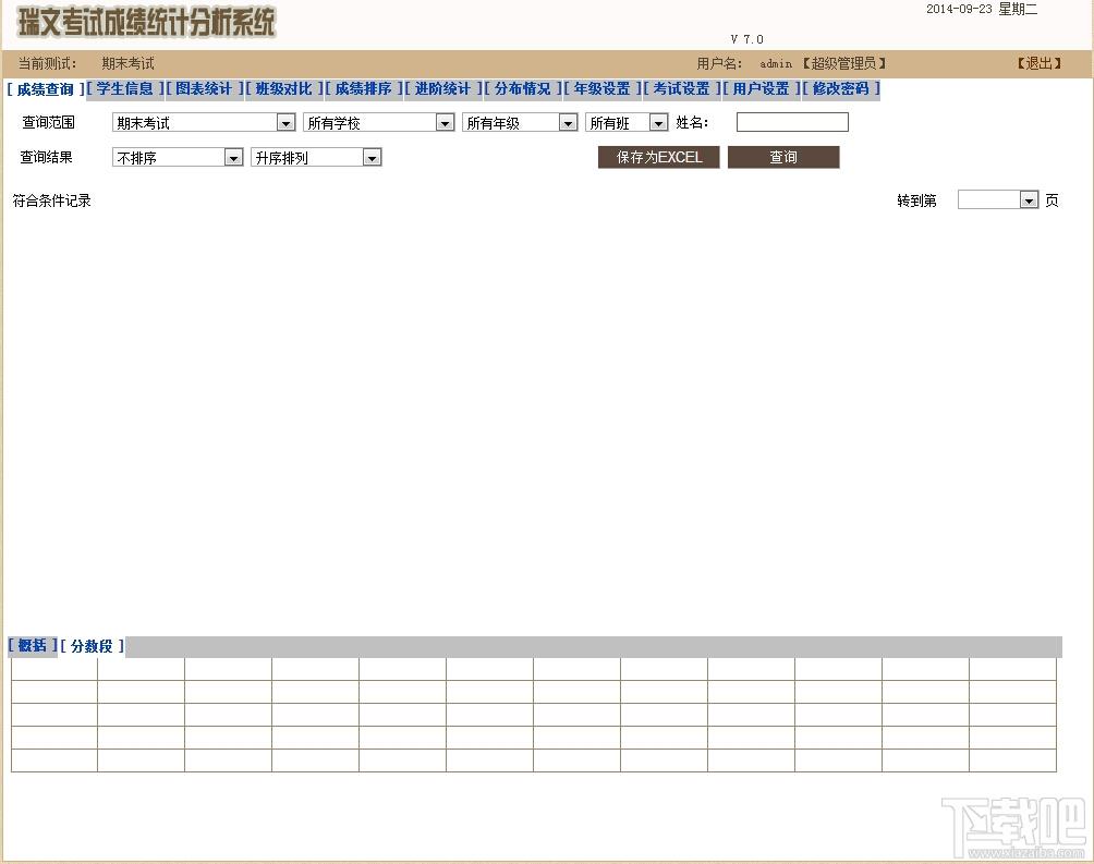 瑞文考试成绩统计分析系统,瑞文考试成绩统计分析系统下载,瑞文考试成绩统计分析系统官方下载