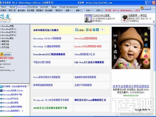 Photoshop学友,Photoshop学友下载,Photoshop学友官方下载