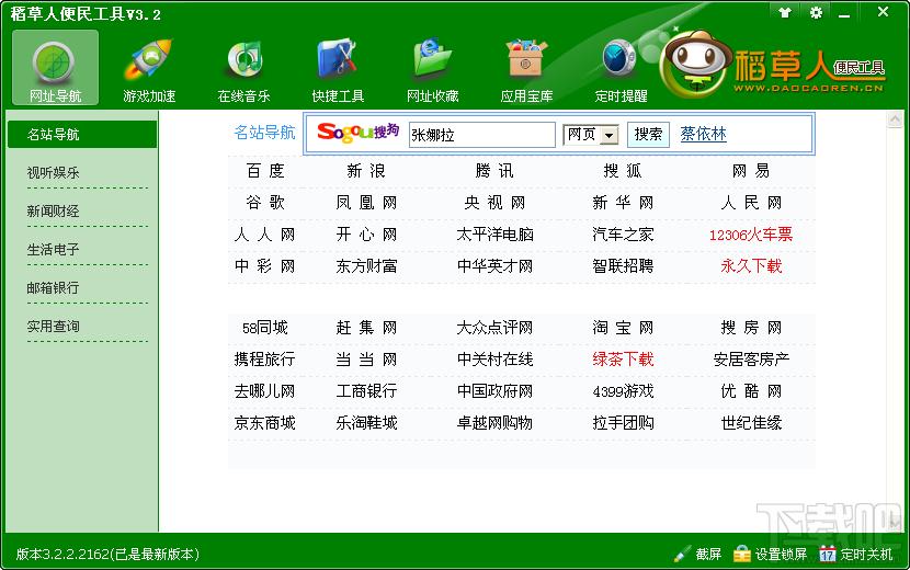 便民工具,稻草人便民工具,稻草人便民工具下载,稻草人便民工具官方下载