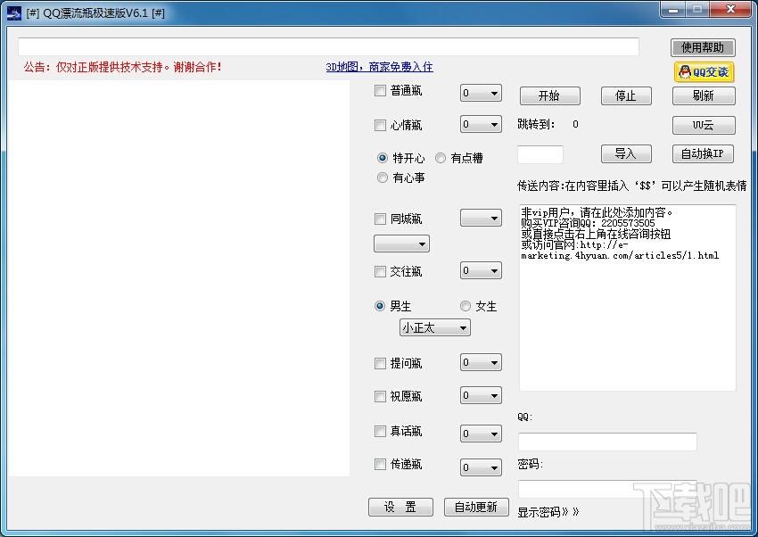 QQ漂流瓶助手,QQ漂流瓶助手下载,QQ漂流瓶助手官方下载