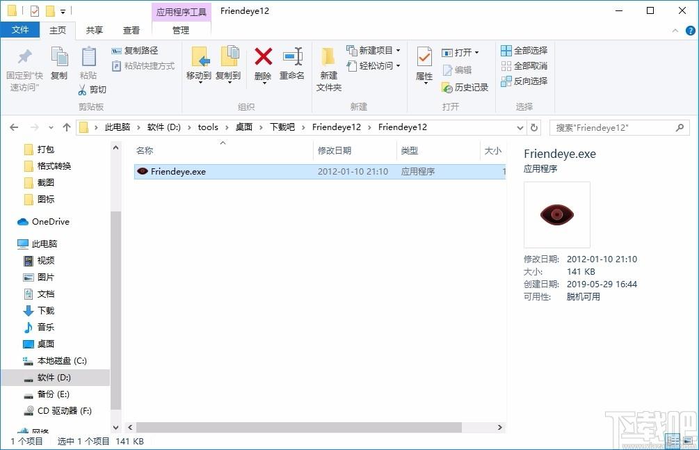 Friendeye下载,屏幕亮度调节器,屏幕亮度调节