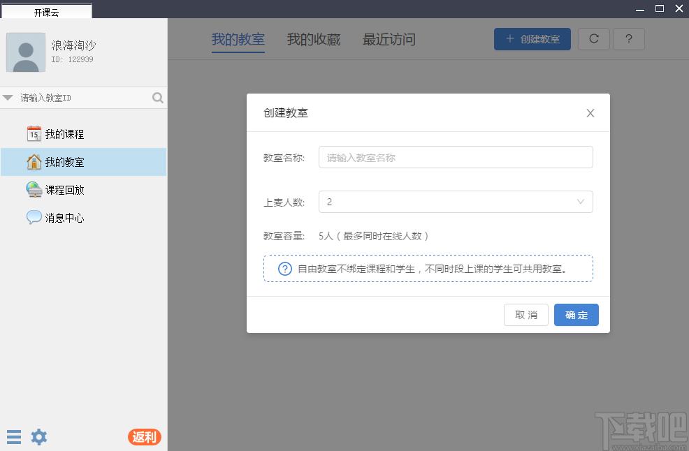 开课云下载,教育管理,网络课堂