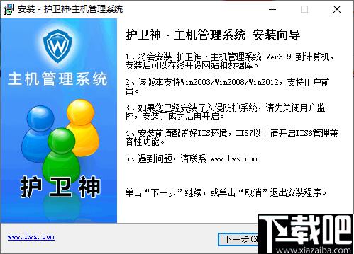 护卫神主机管理系统下载,服务器,主机管理,网站搭建
