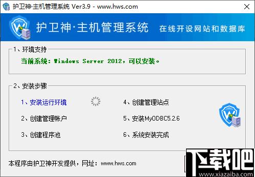 护卫神主机管理系统下载,服务器,主机管理,网站搭建