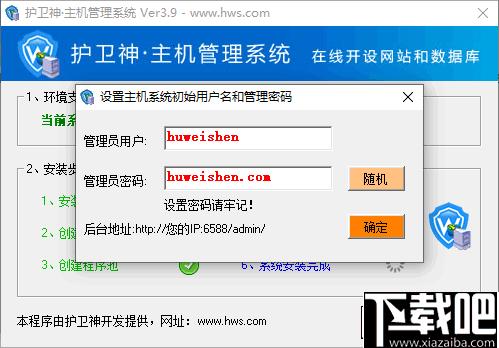 护卫神主机管理系统下载,服务器,主机管理,网站搭建