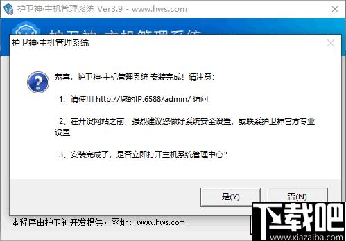 护卫神主机管理系统下载,服务器,主机管理,网站搭建