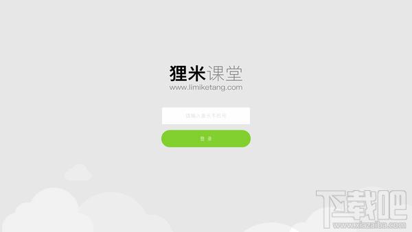 狸米课堂,狸米课堂下载,狸米数学直播课
