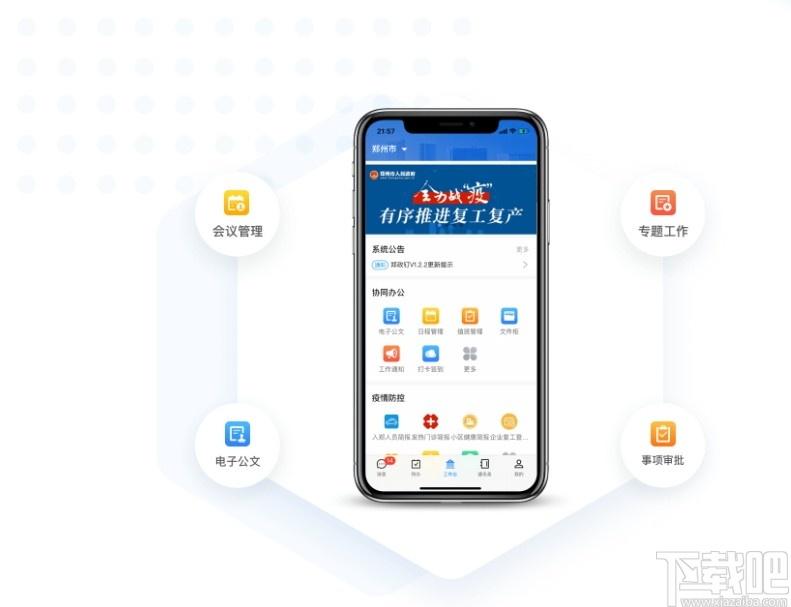 郑政钉下载,郑政钉,办公软件,协同办公