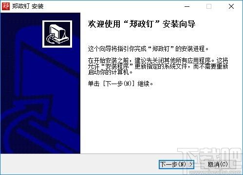 郑政钉下载,郑政钉,办公软件,协同办公