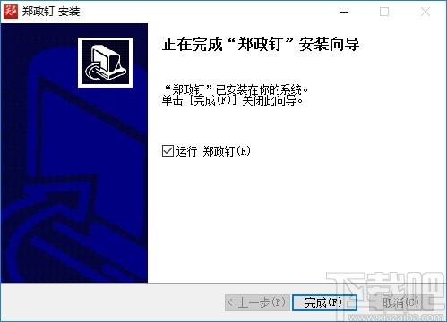 郑政钉下载,郑政钉,办公软件,协同办公