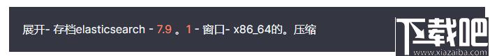 Elasticsearch下载,搜索引擎