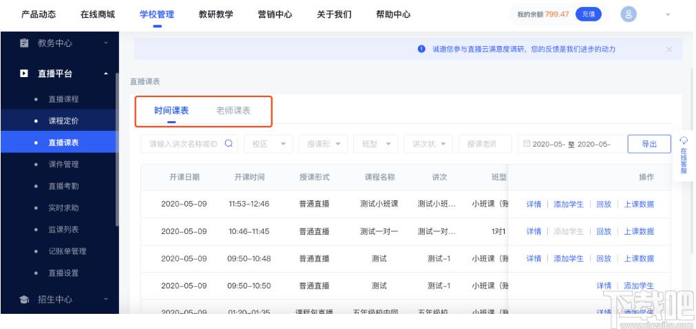 直播云教师端下载,直播云,教育管理,网络课堂,网络教学