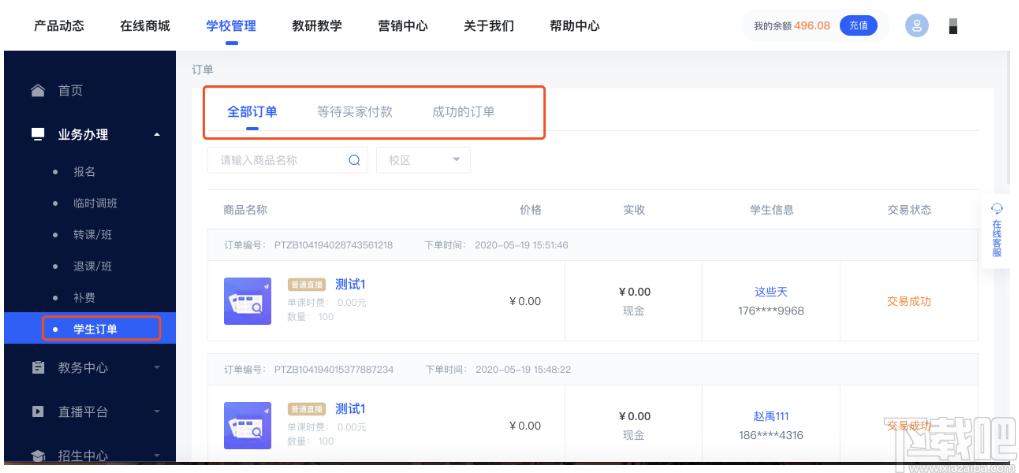 直播云教师端下载,直播云,教育管理,网络课堂,网络教学