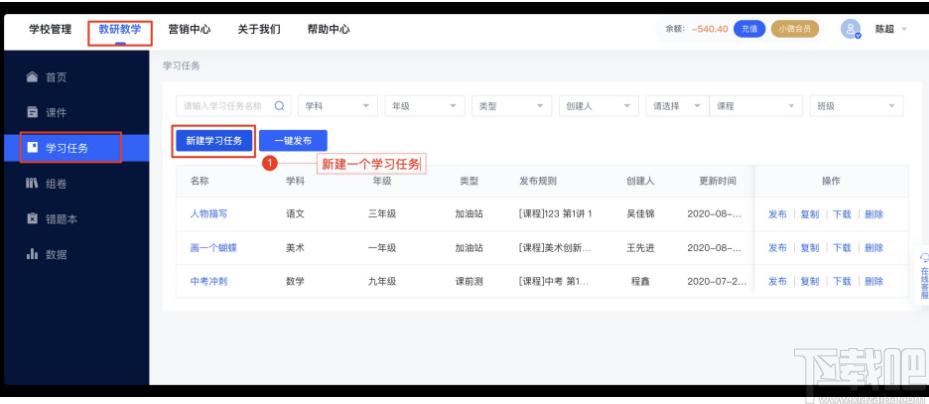 直播云教师端下载,直播云,教育管理,网络课堂,网络教学