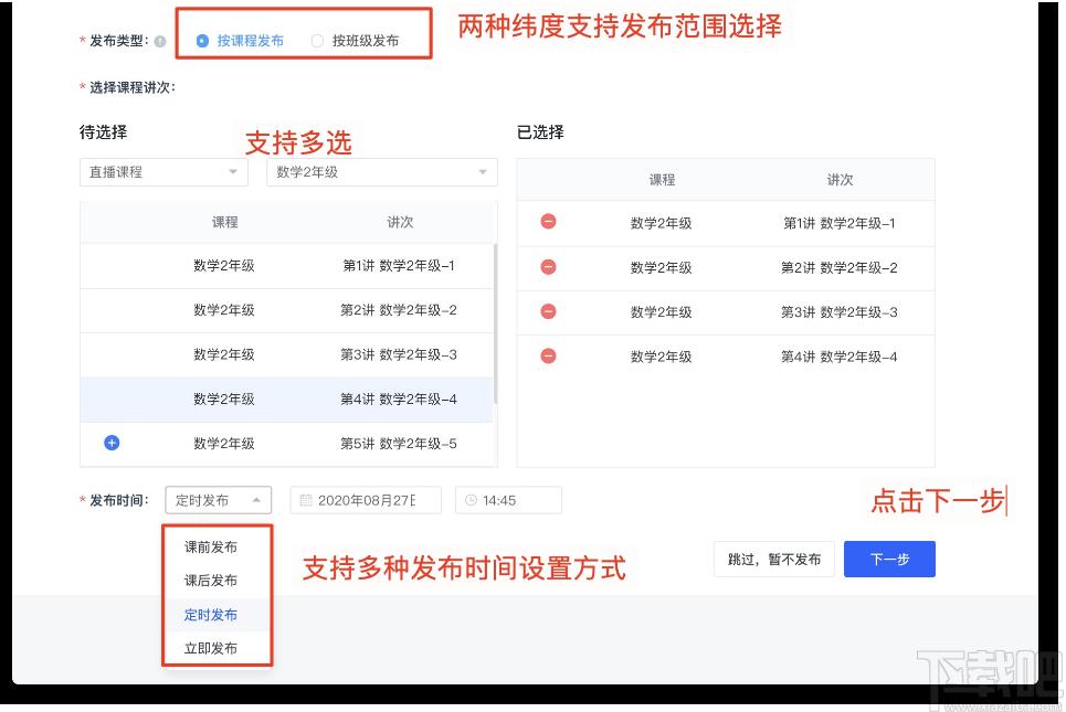 直播云教师端下载,直播云,教育管理,网络课堂,网络教学