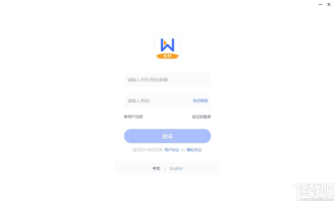 直播云教师端下载,直播云,教育管理,网络课堂,网络教学