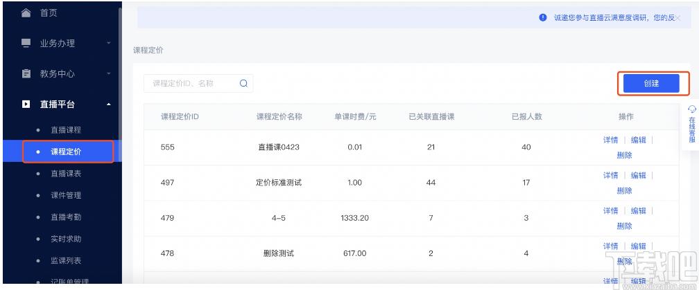 直播云教师端下载,直播云,教育管理,网络课堂,网络教学