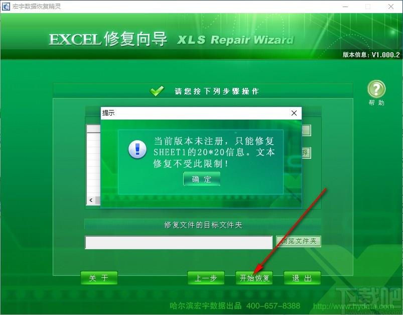 宏宇Excel修复向导下载,Excel数据修复