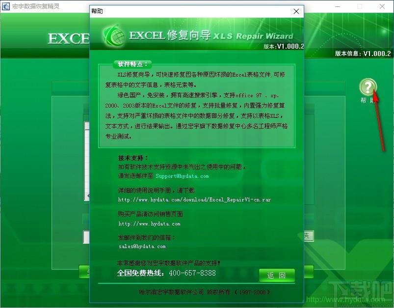 宏宇Excel修复向导下载,Excel数据修复