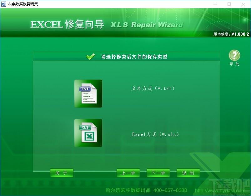 宏宇Excel修复向导下载,Excel数据修复