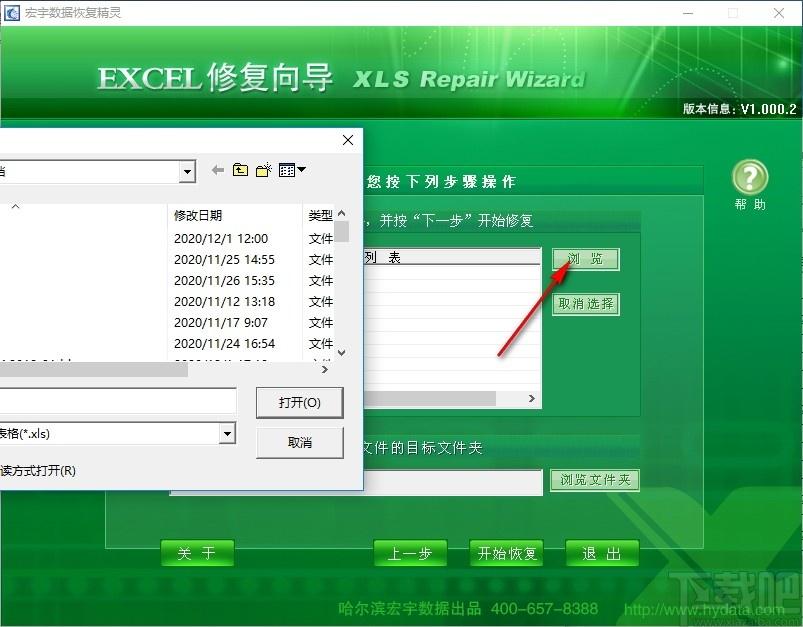 宏宇Excel修复向导下载,Excel数据修复