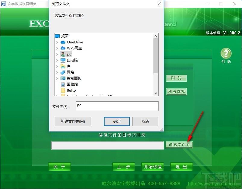 宏宇Excel修复向导下载,Excel数据修复