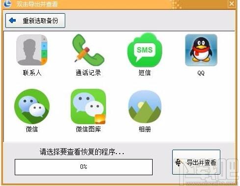 淘晶苹果恢复精灵,苹果手机数据恢复软件,苹果手机数据恢复