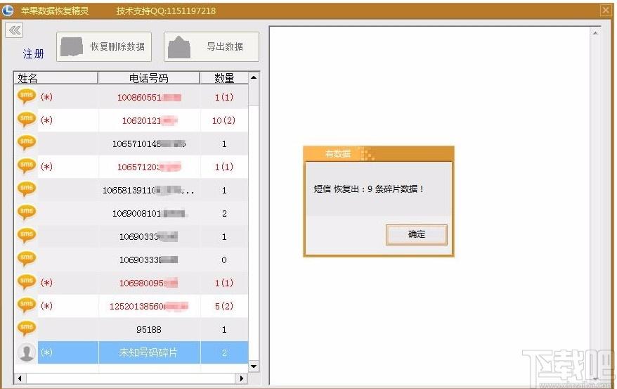 淘晶苹果恢复精灵,苹果手机数据恢复软件,苹果手机数据恢复