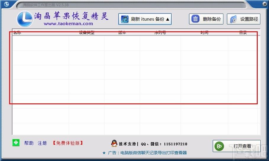 淘晶苹果恢复精灵,苹果手机数据恢复软件,苹果手机数据恢复