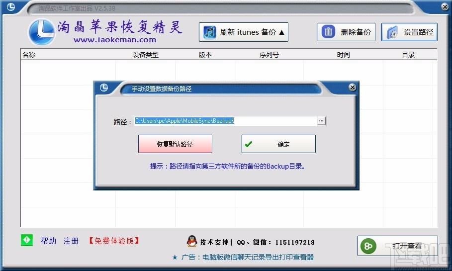淘晶苹果恢复精灵,苹果手机数据恢复软件,苹果手机数据恢复
