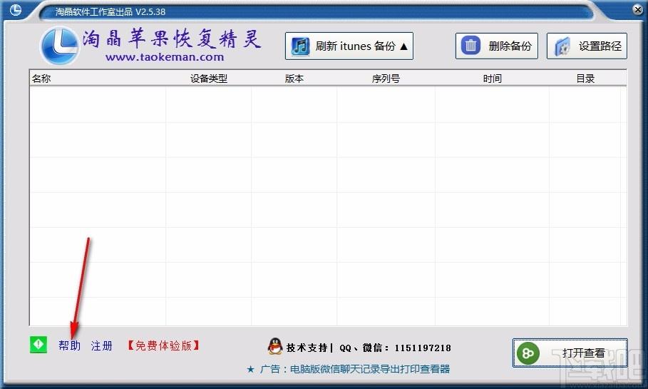 淘晶苹果恢复精灵,苹果手机数据恢复软件,苹果手机数据恢复