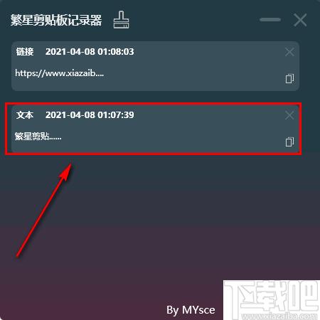 繁星剪贴板记录器下载,剪贴板,效率工具