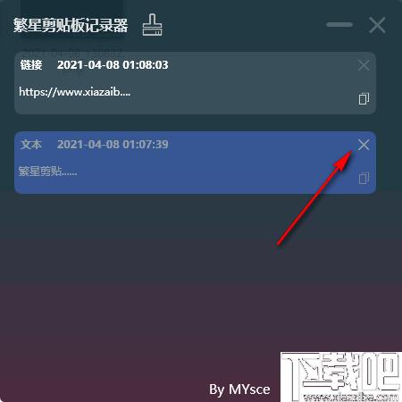 繁星剪贴板记录器下载,剪贴板,效率工具