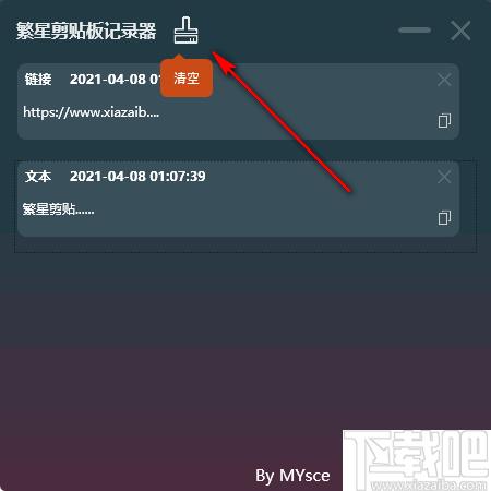 繁星剪贴板记录器下载,剪贴板,效率工具