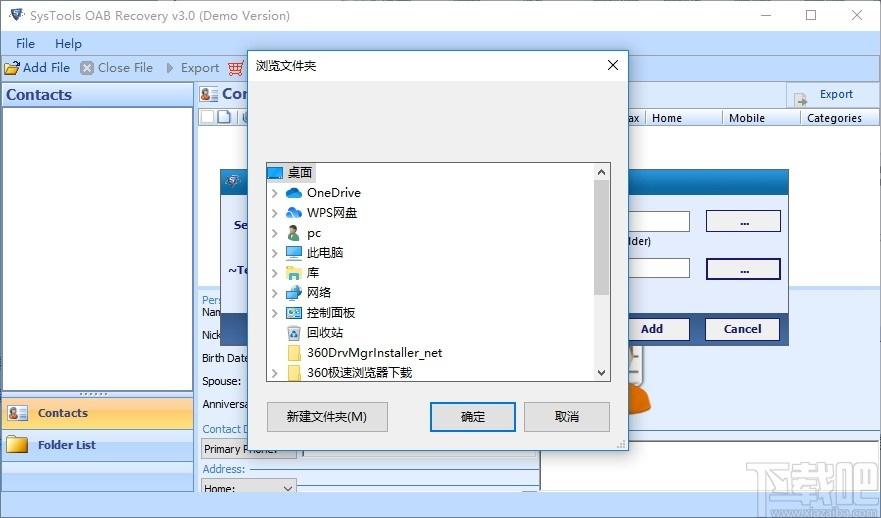 SysTools OAB Recovery下载,OAB数据恢复软件,数据恢复