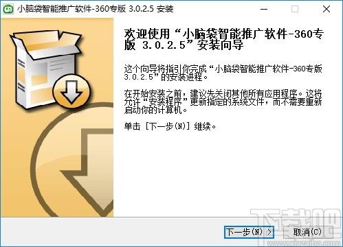 小脑袋智能推广软件360专版下载,小脑袋智能推广,网页辅助,竞价软件