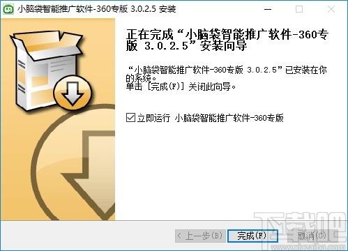小脑袋智能推广软件360专版下载,小脑袋智能推广,网页辅助,竞价软件