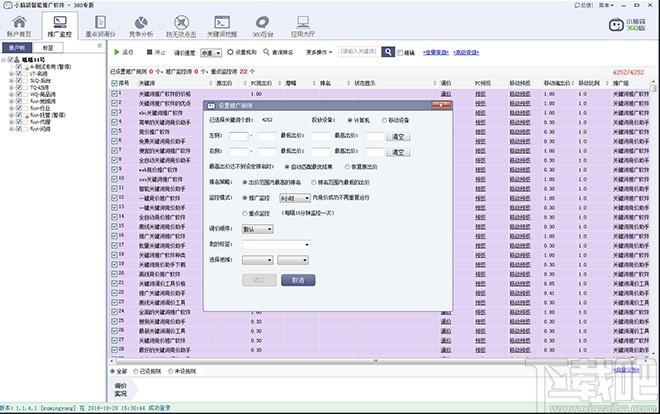 小脑袋智能推广软件360专版下载,小脑袋智能推广,网页辅助,竞价软件