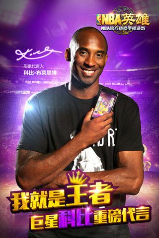 nba英雄bt版下载,nba英雄,篮球手游,卡牌手游,体育手游,变态手游