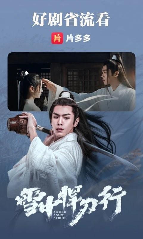 片多多tv版app下载,腾讯app,片多多,追剧app