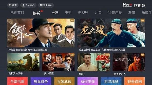 newtv欢视频app下载,newtv欢视频,影视app,播放app
