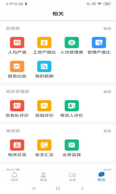 数字土木最新版本下载,数字土木,施工管理app,土木app