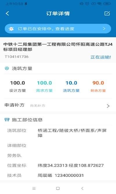 数字土木最新版本下载,数字土木,施工管理app,土木app