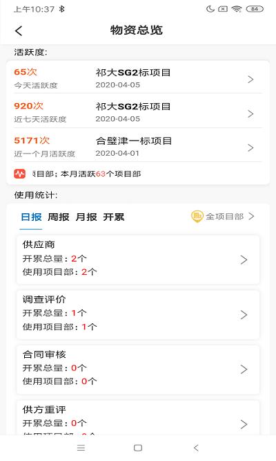 数字土木最新版本下载,数字土木,施工管理app,土木app