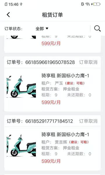 骑享租商家版下载,骑享租,商家app,管理app