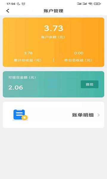 骑享租商家版下载,骑享租,商家app,管理app